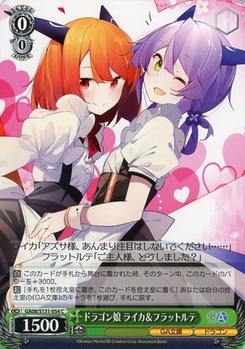 【ヴァイス】Ｃ◇ドラゴン娘 ライカ＆フラットルテ プレイ用