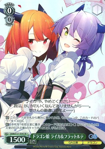 【ヴァイス】ＳＲ◇ドラゴン娘 ライカ＆フラットルテ 中古良品