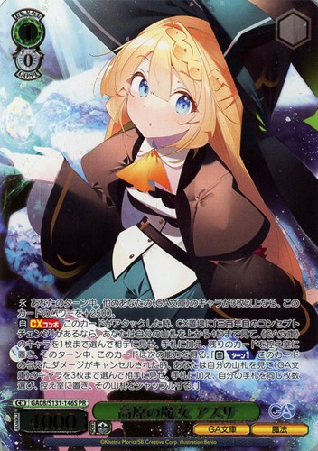 【ヴァイス】ＰＲ）箔押し◇高原の魔女 アズサ 中古良品