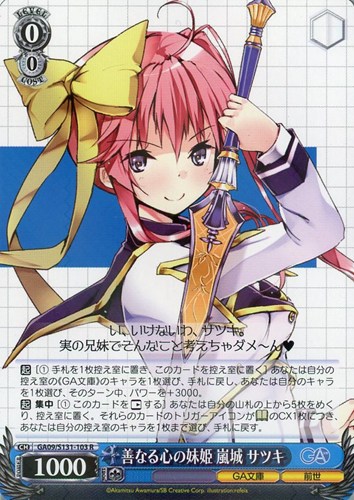 【ヴァイス】Ｒ◇善なる心の妹姫 嵐城 サツキ 中古良品