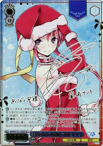 【ヴァイス】ＳＰ）サイン付◇善なる心の妹姫 嵐城 サツキ 中古良品