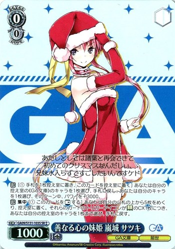【ヴァイス】ＳＲ◇善なる心の妹姫 嵐城 サツキ 中古良品