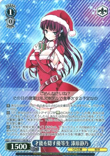 【ヴァイス】ＳＲ◇才能を隠す優等生 漆原静乃 中古良品