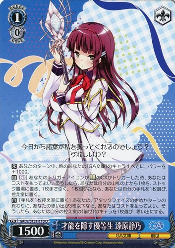 【ヴァイス】Ｕ◇才能を隠す優等生 漆原静乃 プレイ用