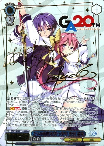 【ヴァイス】ＧＡ）サイン付◇2つの前世を持つ少年 灰村諸葉 中古良品