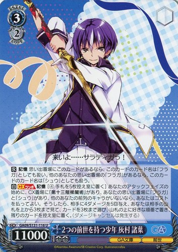 【ヴァイス】Ｕ◇2つの前世を持つ少年 灰村諸葉 プレイ用