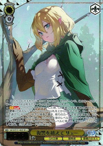 【ヴァイス】ＳＲ）箔押し◇復讐を越えて リュー 中古良品