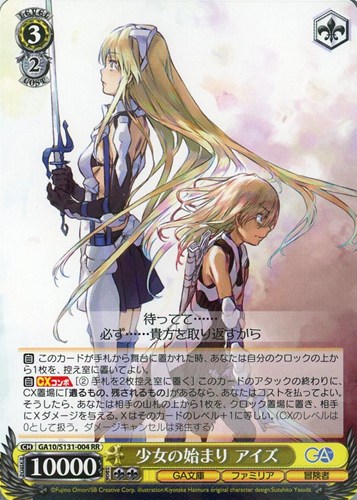 【ヴァイス】ＲＲ◇少女の始まり アイズ 中古良品
