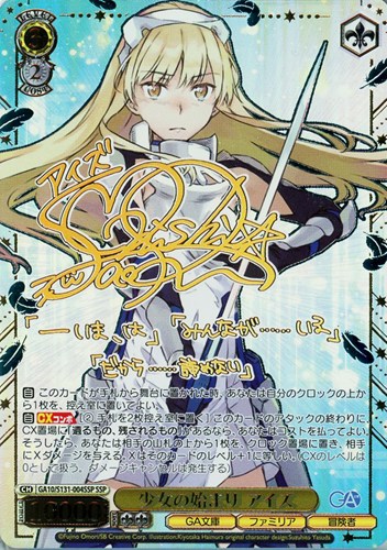 【ヴァイス】ＳＳＰ）サイン付◇少女の始まり アイズ 中古良品