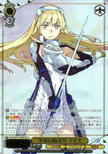 【ヴァイス】ＳＲ）箔押し◇少女の始まり アイズ 中古良品
