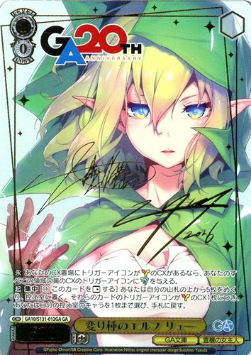 【ヴァイス】ＧＡ）サイン付◇変り種のエルフ リュー 中古良品