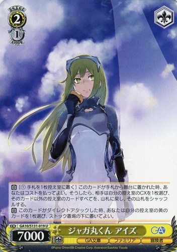 【ヴァイス】Ｕ◇ジャガ丸くん アイズ プレイ用