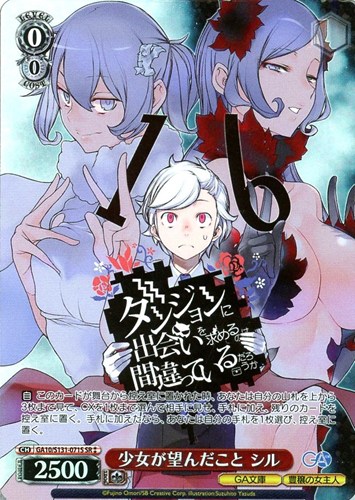 【ヴァイス】SR◇少女が望んだこと シル 中古良品