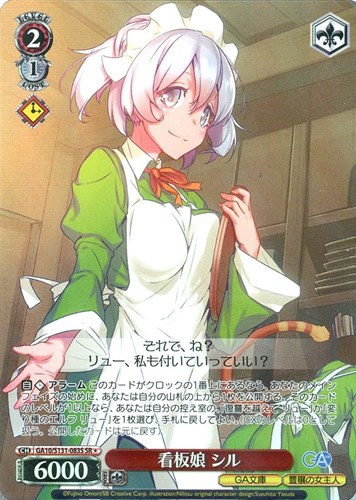 【ヴァイス】SR◇看板娘 シル 中古良品