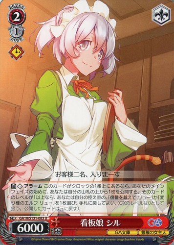 【ヴァイス】U◇看板娘 シル プレイ用