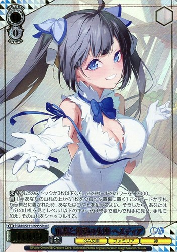 【ヴァイス】ＳＲ）箔押し◇庇護と慈愛の女神 ヘスティア 中古良品