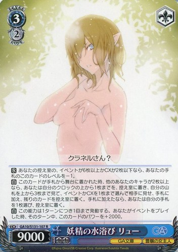 【ヴァイス】Ｒ◇妖精の水浴び リュー 中古良品