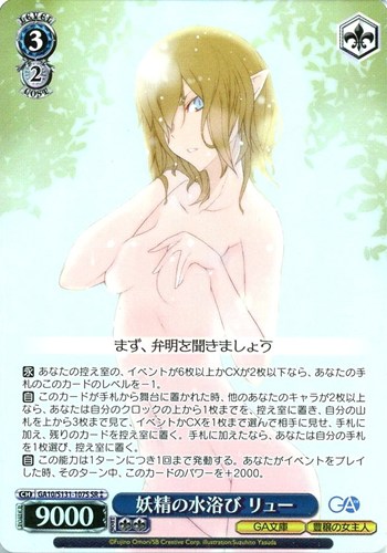 【ヴァイス】ＳＲ◇妖精の水浴び リュー 中古良品
