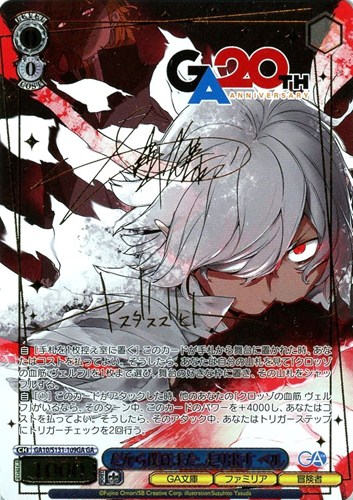 【ヴァイス】ＧＡ）サイン付◇だから僕はまた、走り出す ベル 中古良品