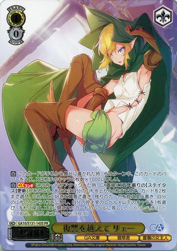 【ヴァイス】ＰＲ）箔押し◇復讐を越えて リュー 中古良品
