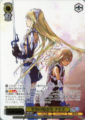 【ヴァイス】ＰＲ）箔押し◇少女の始まり アイズ 中古良品
