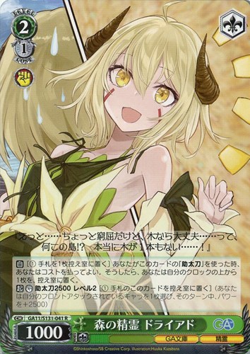 【ヴァイス】Ｒ◇森の精霊 ドライアド 中古良品