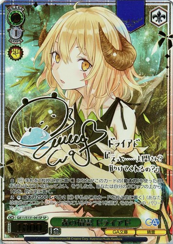 【ヴァイス】ＳＰ）サイン付◇森の精霊 ドライアド 中古良品
