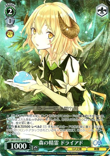 【ヴァイス】ＳＲ◇森の精霊 ドライアド 中古良品