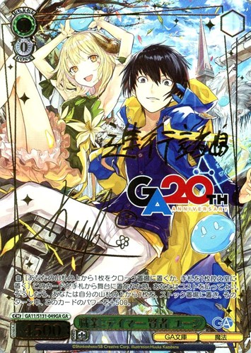 【ヴァイス】GA)サイン付◇職業:テイマー 賢者 ユージ 中古良品