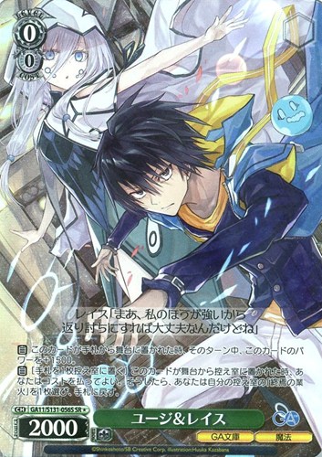 【ヴァイス】ＳＲ◇ユージ＆レイス 中古良品