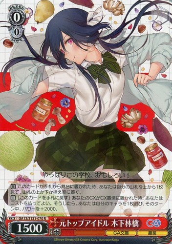 【ヴァイス】Ｒ◇元トップアイドル 木下林檎 中古良品