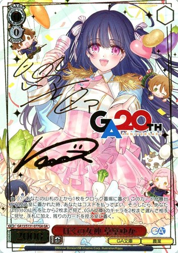 【ヴァイス】GA)サイン付◇ぼくの女神 草壁ゆか 中古良品