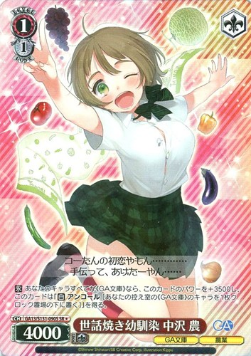 【ヴァイス】SR◇世話焼き幼馴染 中沢 農 中古良品