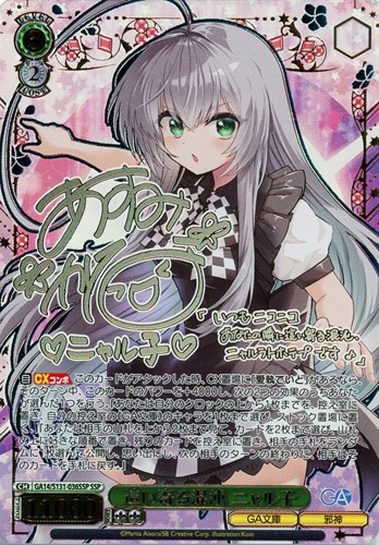 【ヴァイス】SSP)サイン付◇這い寄る混沌 ニャル子 中古良品