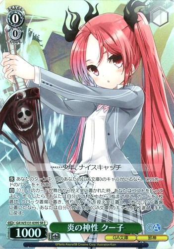 【ヴァイス】ＳＲ◇炎の神性 クー子 中古良品