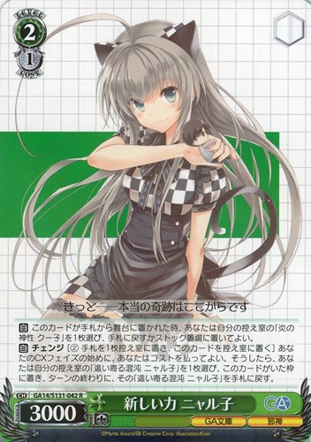 【ヴァイス】Ｒ◇新しい力 ニャル子 中古良品
