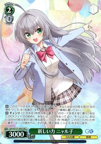 【ヴァイス】ＳＲ◇新しい力 ニャル子 中古良品