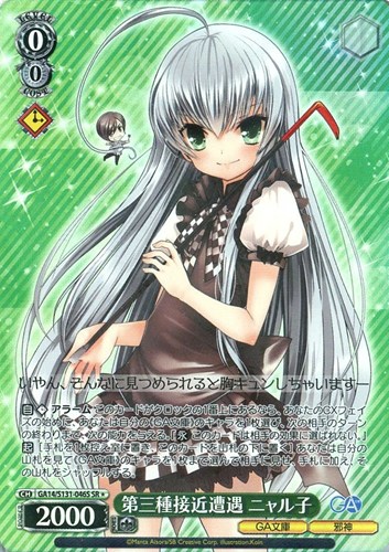 【ヴァイス】ＳＲ◇第三種接近遭遇 ニャル子 中古良品