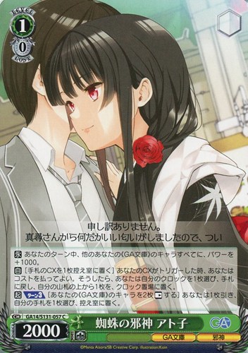 【ヴァイス】Ｃ◇蜘蛛の邪神 アト子 プレイ用