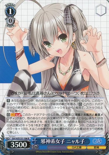 【ヴァイス】Ｒ◇邪神系女子 ニャル子 中古良品
