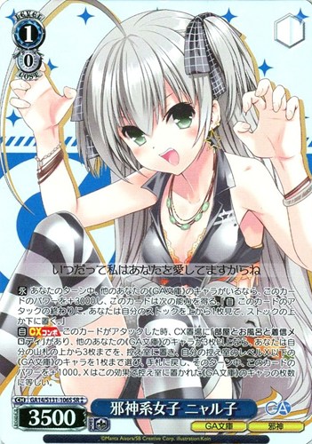 【ヴァイス】ＳＲ◇邪神系女子 ニャル子 中古良品