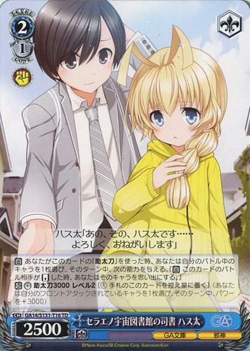【ヴァイス】ＴＤ）ノーマル仕様◇セラエノ宇宙図書館の司書 ハス太 プレイ用