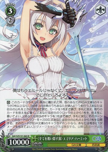 【ヴァイス】R◇《全てを覆い隠す霧》 エミリア・ハーミット 中古良品