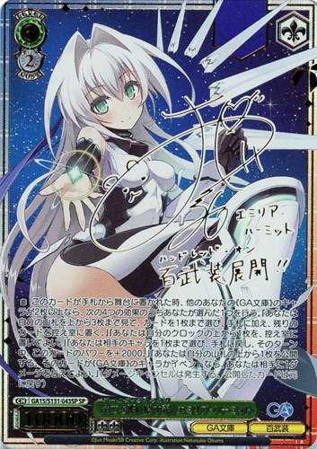 【ヴァイス】SP)サイン付◇《全てを覆い隠す霧》 エミリア・ハーミット 中古良品
