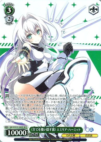 【ヴァイス】SR◇《全てを覆い隠す霧》 エミリア・ハーミット 中古良品