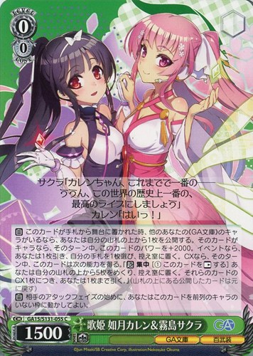 【ヴァイス】Ｃ◇歌姫 如月カレン＆霧島サクラ プレイ用
