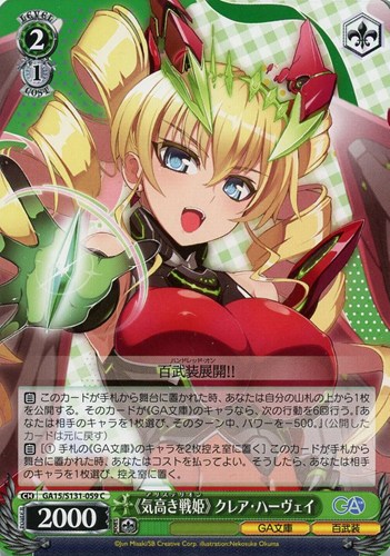 【ヴァイス】Ｃ◇《気高き戦姫》 クレア・ハーヴェイ プレイ用