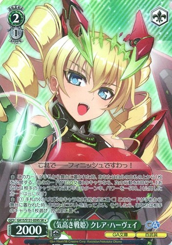【ヴァイス】ＳＲ◇《気高き戦姫》 クレア・ハーヴェイ 中古良品