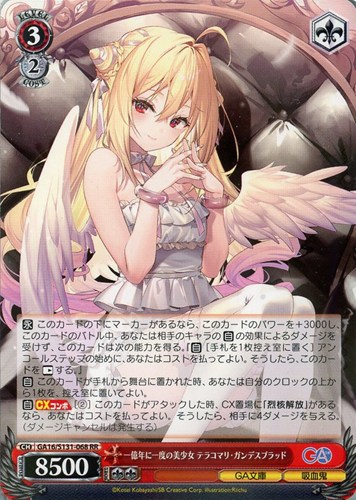【特価】GA16-S131-068RR◆一億年に一度の美少女 テラコマリ・ガンデスブラッド