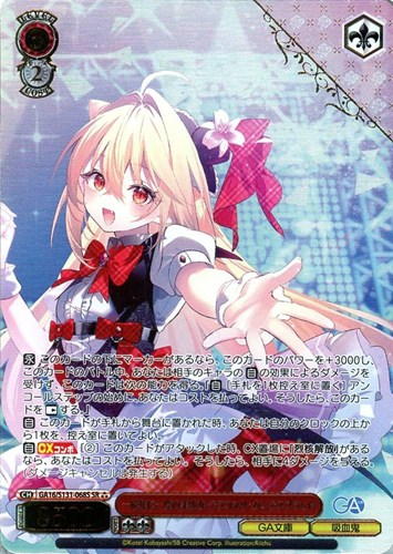 【ヴァイス】ＳＲ）箔押し◇一億年に一度の美少女 テラコマリ・ガンデスブラッド 中古良品